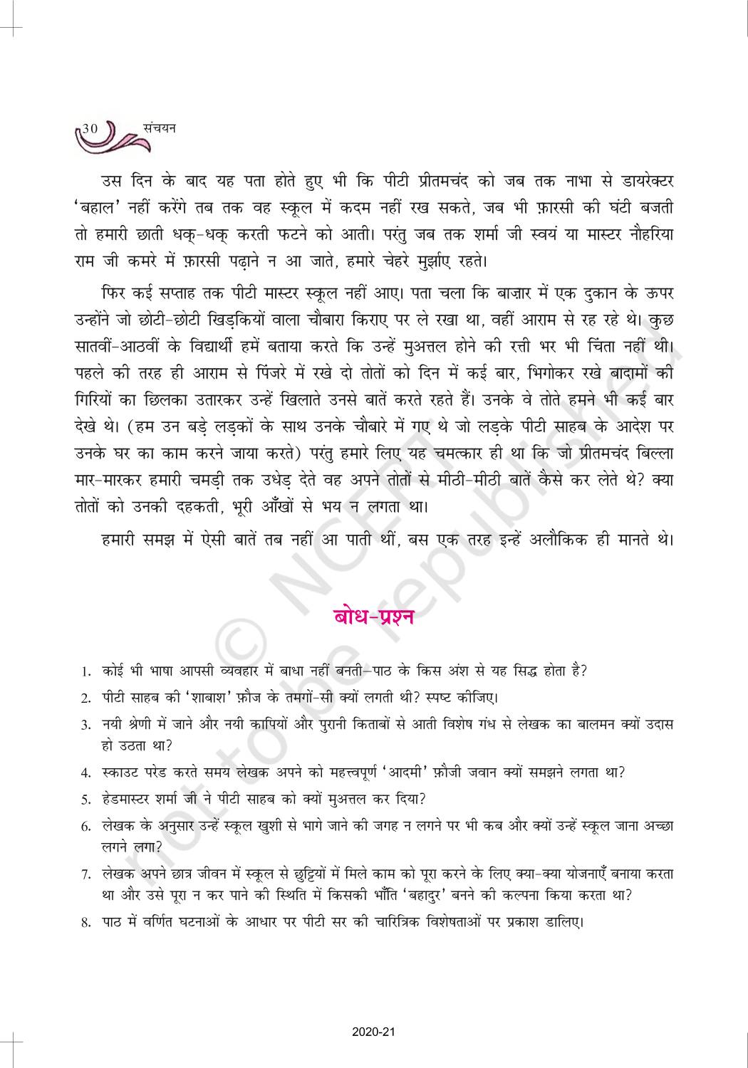 Gurdyal Singh Sapno Ke Se Din Ncert Book Of Class 10 Hindi Sanchayan Part 2